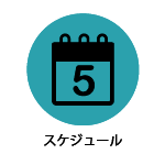 �X�P�W���[��